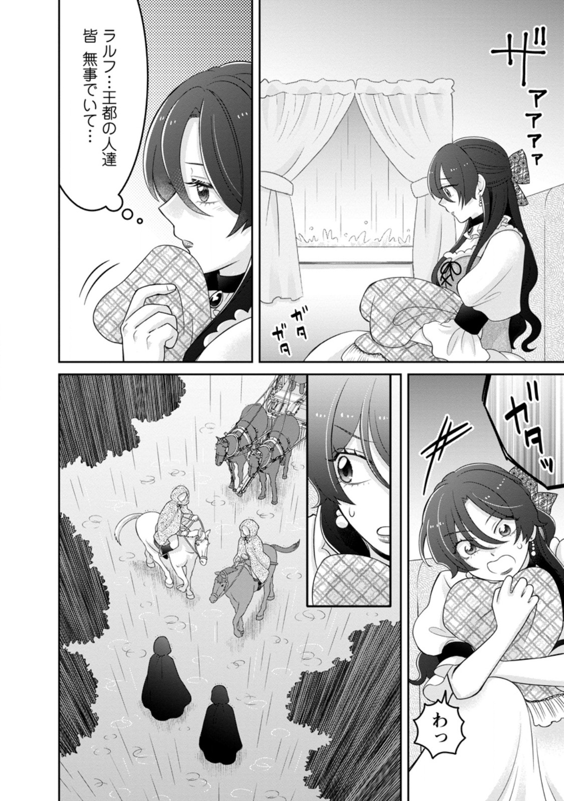 ZENSE NO KIOKU WO TORIMODOSHITA NODE SAIAI NO OTTO TO RIEN SHIMASU: AKUJO TO HYOUBAN DESHITA GA TENSAI CHIYUSHI TO SHITE KAIKA SHITARA, NAZE KA SEIJO GA JIBAKU SHIMASHITA Chapter 13.1 page 8 - nihonkuni.com