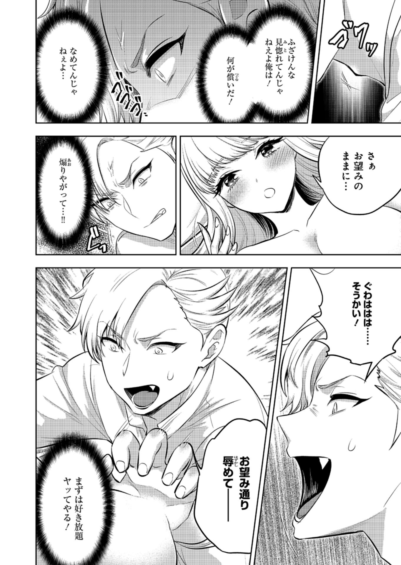 YUUSHA RAKUSEN YAROU WA DAIAKUOU E Chapter 2.1 page 4 - nihonkuni.com