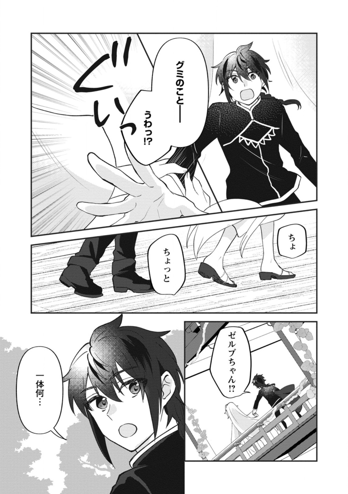 ORE DAKE CHOU TENSAI RENKIN JUTSUSHI: YURU-I ATELIER SEIKATSU HAJIME MASHITA Chapter 49.1 page 11 - nihonkuni.com