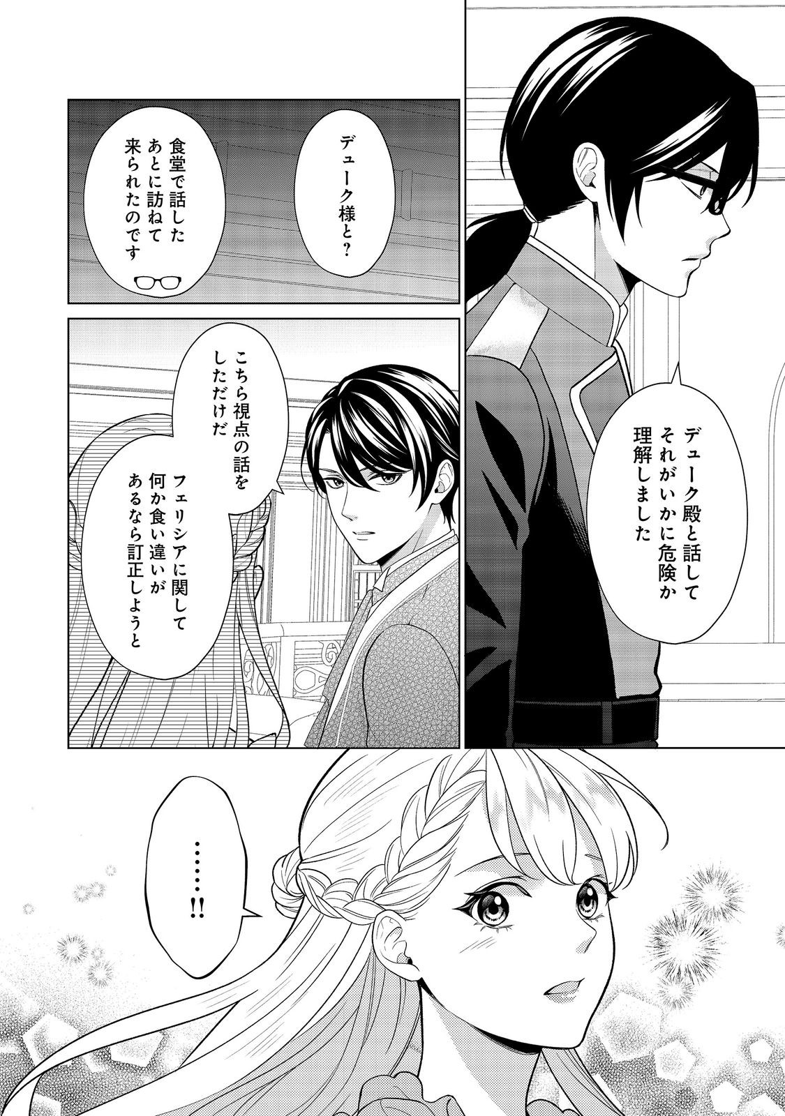 SHINIYAKU WA GOMEN NANODE SUKI NI SASETE MORAIMASU Chapter 7 page 10 - nihonkuni.com