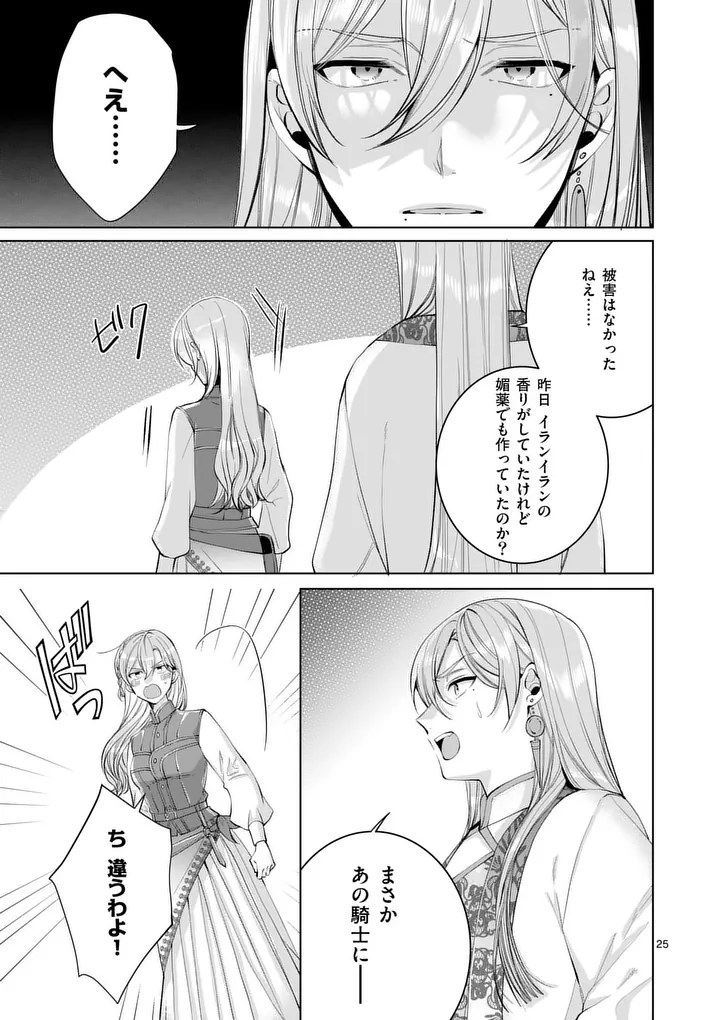 MAJO NO BIYAKU WA IKAGA DESHOU? Chapter 2.2 page 8 - nihonkuni.com