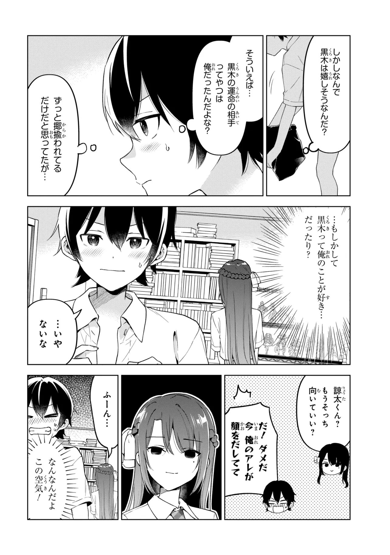 INKYA NO ORE GA SEKIGAE DE ESUKYU BISHOJO NI KAKOMARETARA HIMITSU NO KANKEI GA HAJIMATTA. - RAW Chapter 16 page 6 - nihonkuni.com