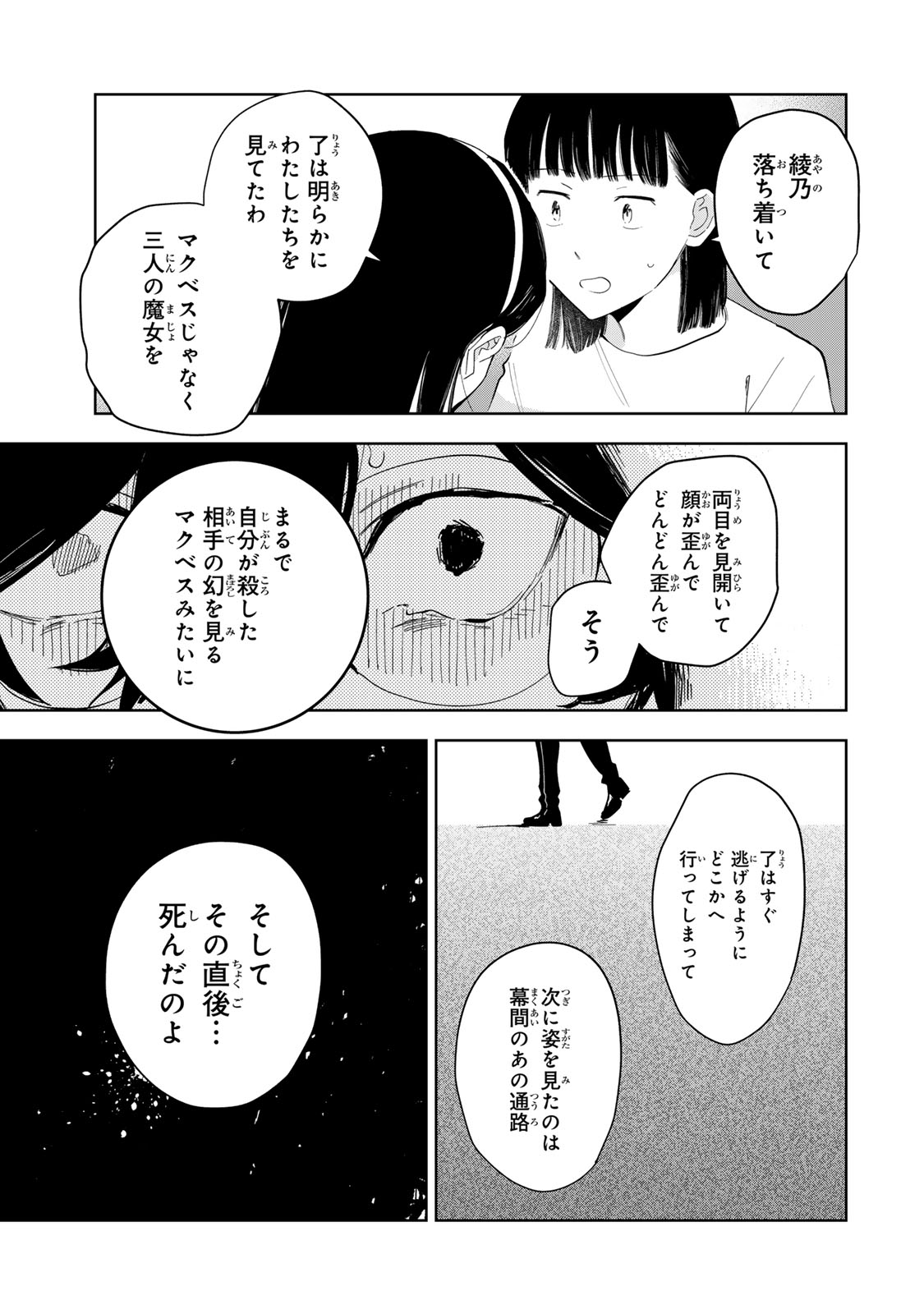 SHOUJO MACBETH Chapter 9 page 17 - nihonkuni.com