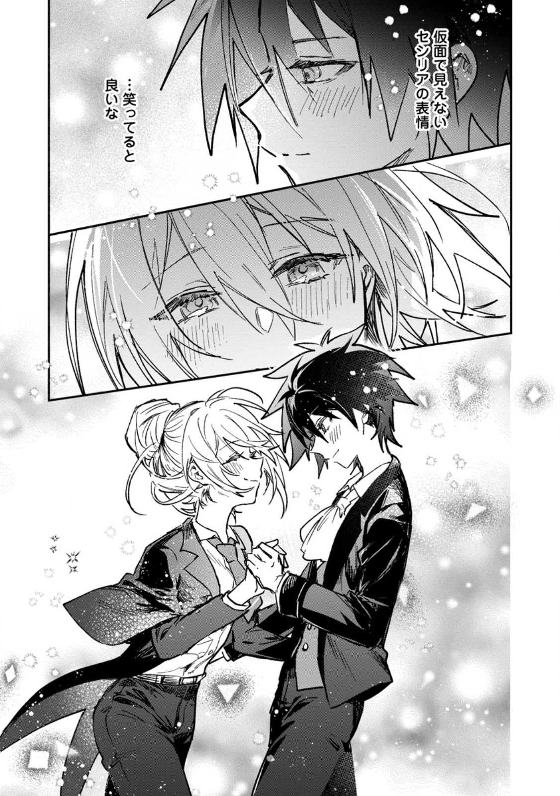 YUUSHA PARTY NO KAWAII KO GA ITA NO DE, KOKUHAKU SHITE MITA. (MANGA) Chapter 70.4 page 7 - nihonkuni.com