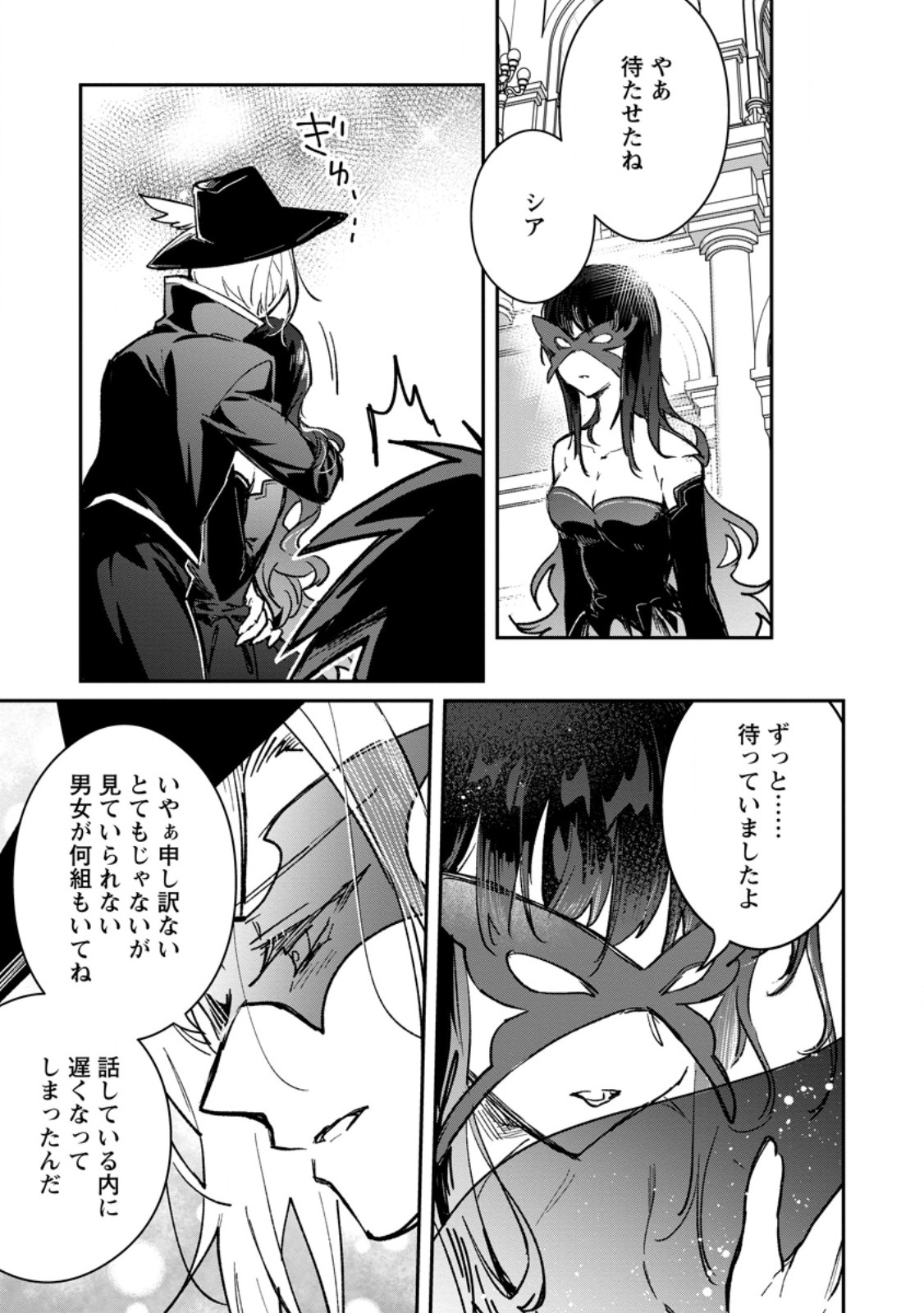 YUUSHA PARTY NO KAWAII KO GA ITA NO DE, KOKUHAKU SHITE MITA. (MANGA) Chapter 70.4 page 3 - nihonkuni.com