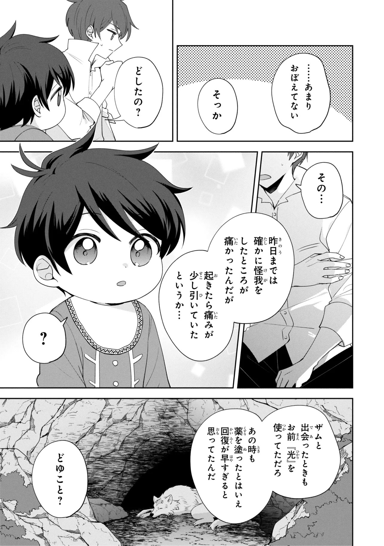 AKANBOU NO ISEKAI HAIHAI FUNTOUROKU Chapter 8.1 page 9 - nihonkuni.com