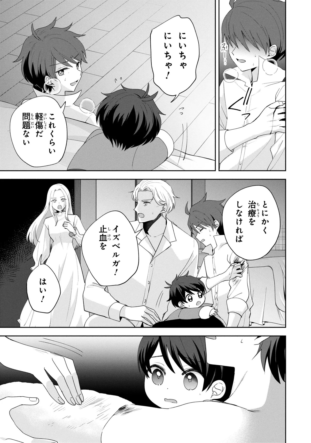 AKANBOU NO ISEKAI HAIHAI FUNTOUROKU Chapter 8.1 page 5 - nihonkuni.com