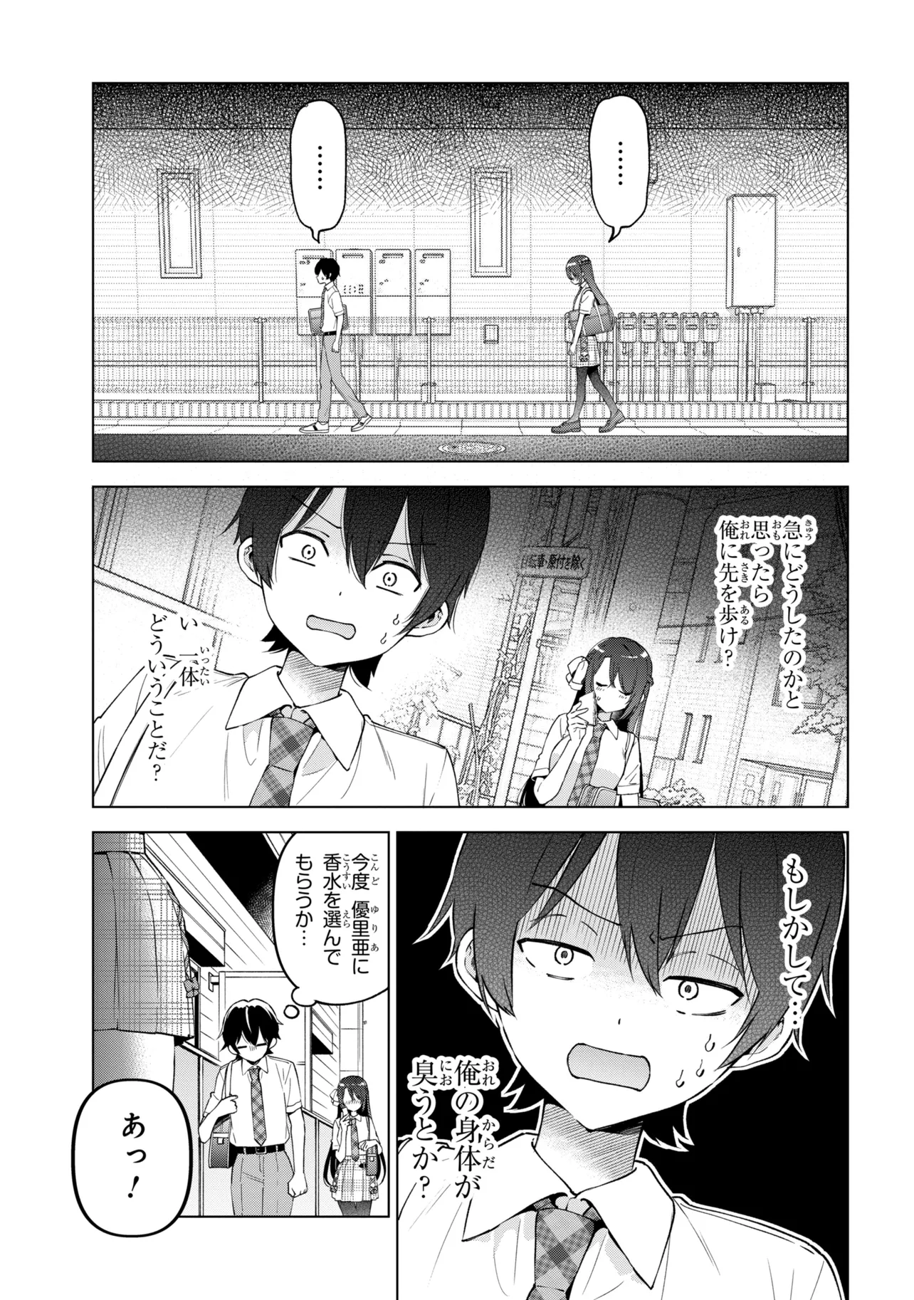 INKYA NO ORE GA SEKIGAE DE ESUKYU BISHOJO NI KAKOMARETARA HIMITSU NO KANKEI GA HAJIMATTA. - RAW Chapter 16 page 13 - nihonkuni.com