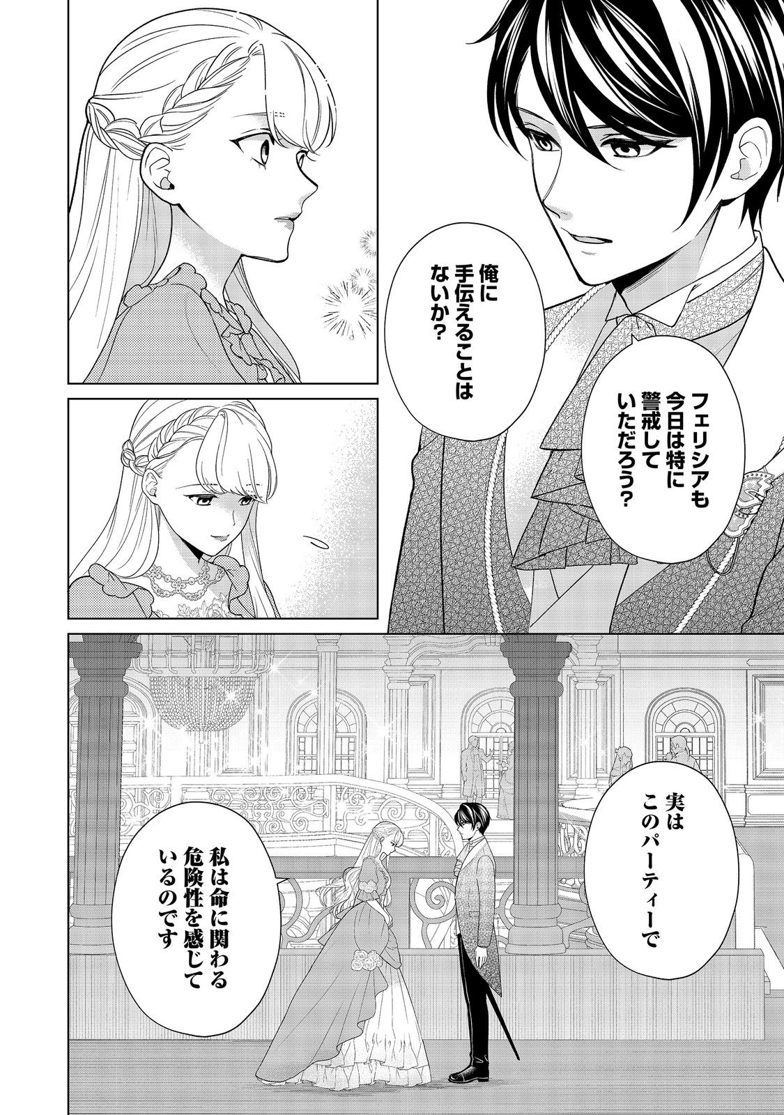 SHINIYAKU WA GOMEN NANODE SUKI NI SASETE MORAIMASU Chapter 7 page 14 - nihonkuni.com