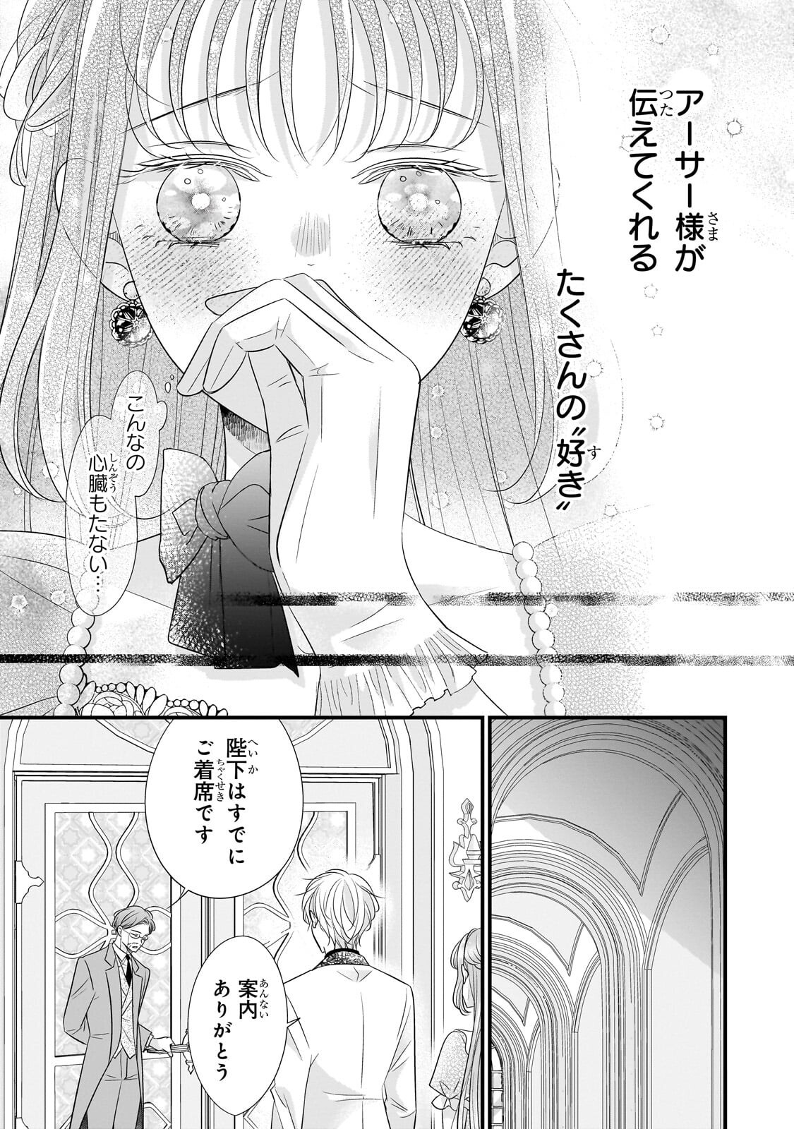 SHIGOTO NINGENNA HAKUSHAKU REIJOU WA KORI NO SAISHOU-SAMA NO AI WO MI AYAMATTEIRU Chapter 19.1 page 5 - nihonkuni.com