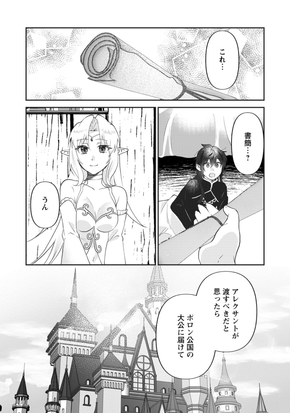 ORE DAKE CHOU TENSAI RENKIN JUTSUSHI: YURU-I ATELIER SEIKATSU HAJIME MASHITA Chapter 49.1 page 2 - nihonkuni.com