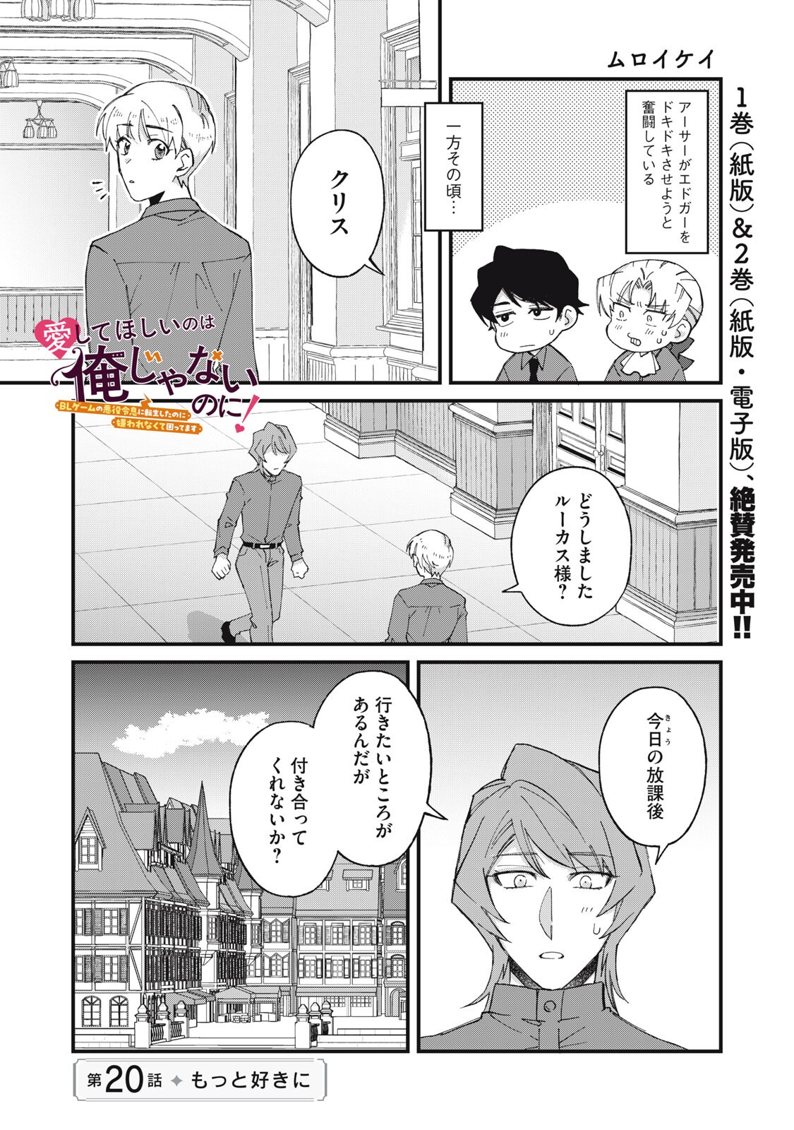 AISHITE HOSHII NO WA ORE JA NAI NONI!: BL GAME NO AKUYAKU REISHI NI TENSEI SHITA NO NI KIRAWARE NAKUTE KOMATTEMASU Chapter 20 page 1 - nihonkuni.com