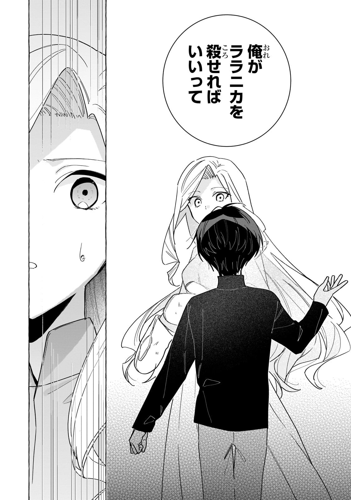 ANSATSUSHA WA FUSHI NO MAJO WO KOROSHITAI Chapter 8.3 page 11 - nihonkuni.com