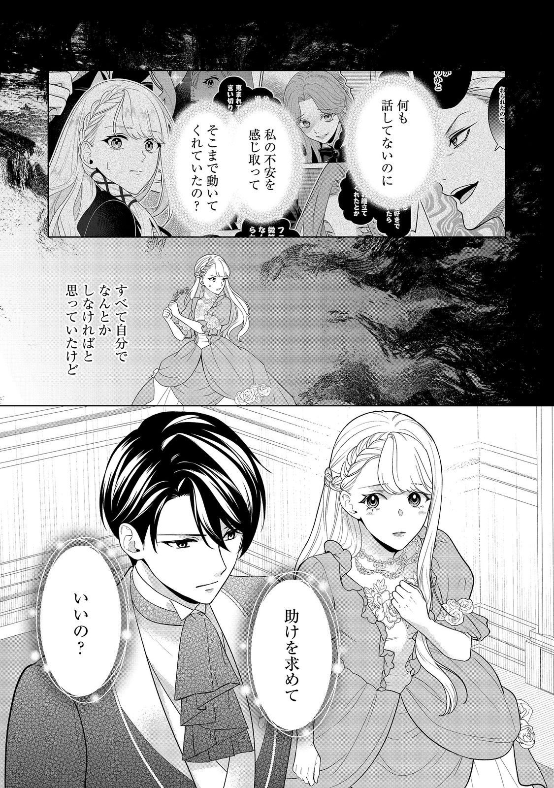 SHINIYAKU WA GOMEN NANODE SUKI NI SASETE MORAIMASU Chapter 7 page 11 - nihonkuni.com