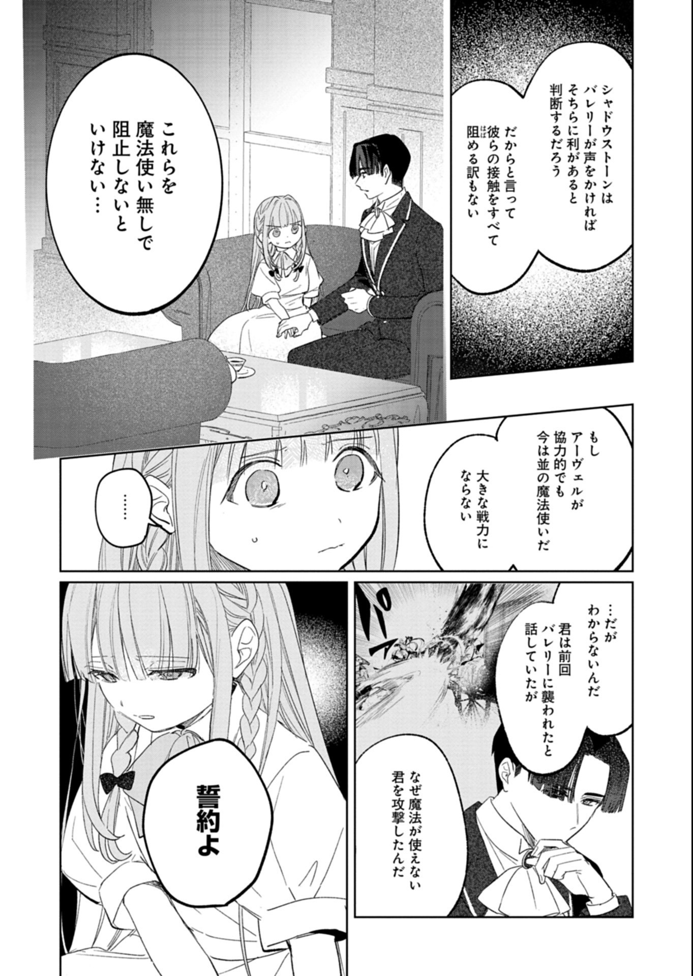 AKUJO KYOSEI KEIKAKU Chapter 16.2 page 8 - nihonkuni.com