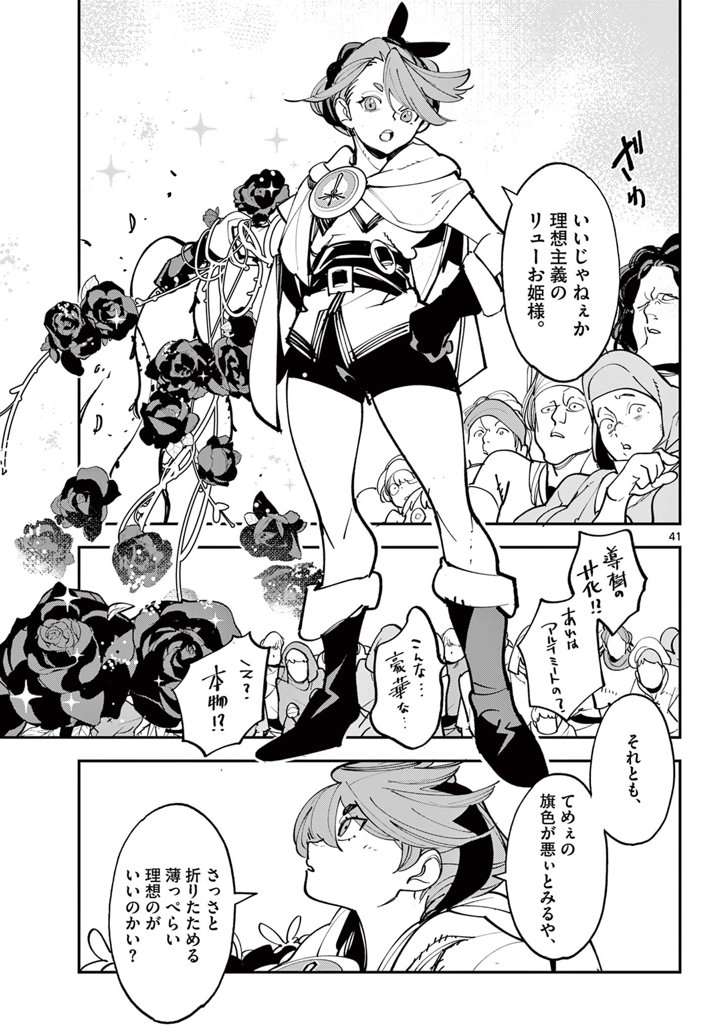 Chivalrous Reincarnation (Manga) Chapter 82.2 page 21 - nihonkuni.com