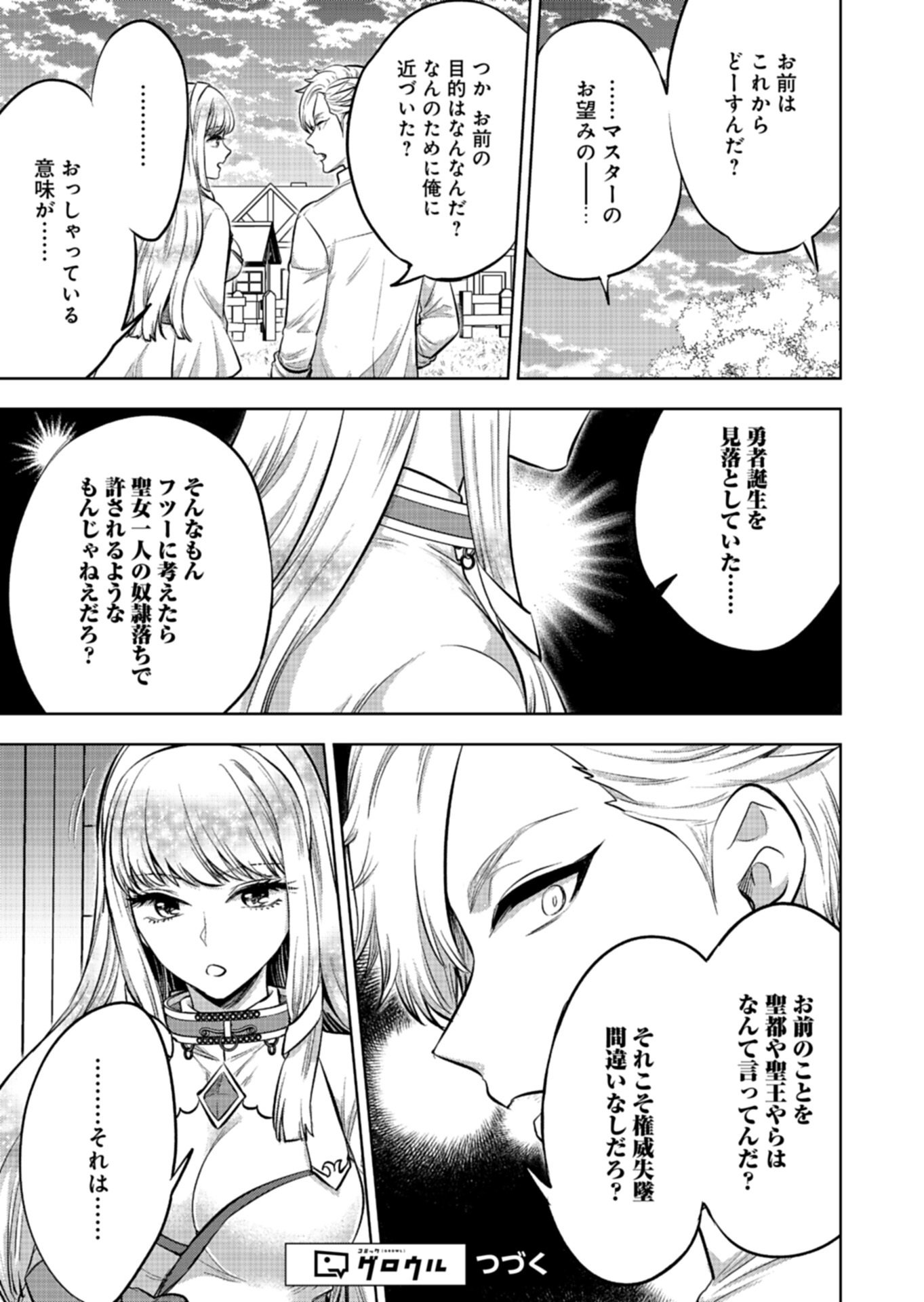 YUUSHA RAKUSEN YAROU WA DAIAKUOU E Chapter 2.1 page 15 - nihonkuni.com