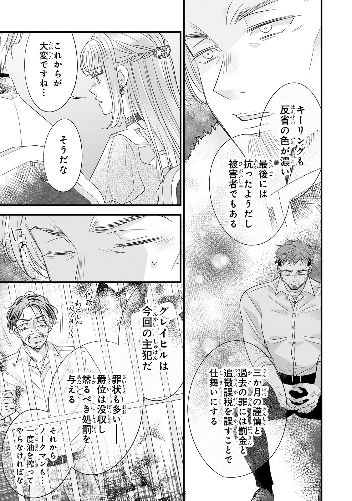 SHIGOTO NINGENNA HAKUSHAKU REIJOU WA KORI NO SAISHOU-SAMA NO AI WO MI AYAMATTEIRU Chapter 19.1 page 9 - nihonkuni.com