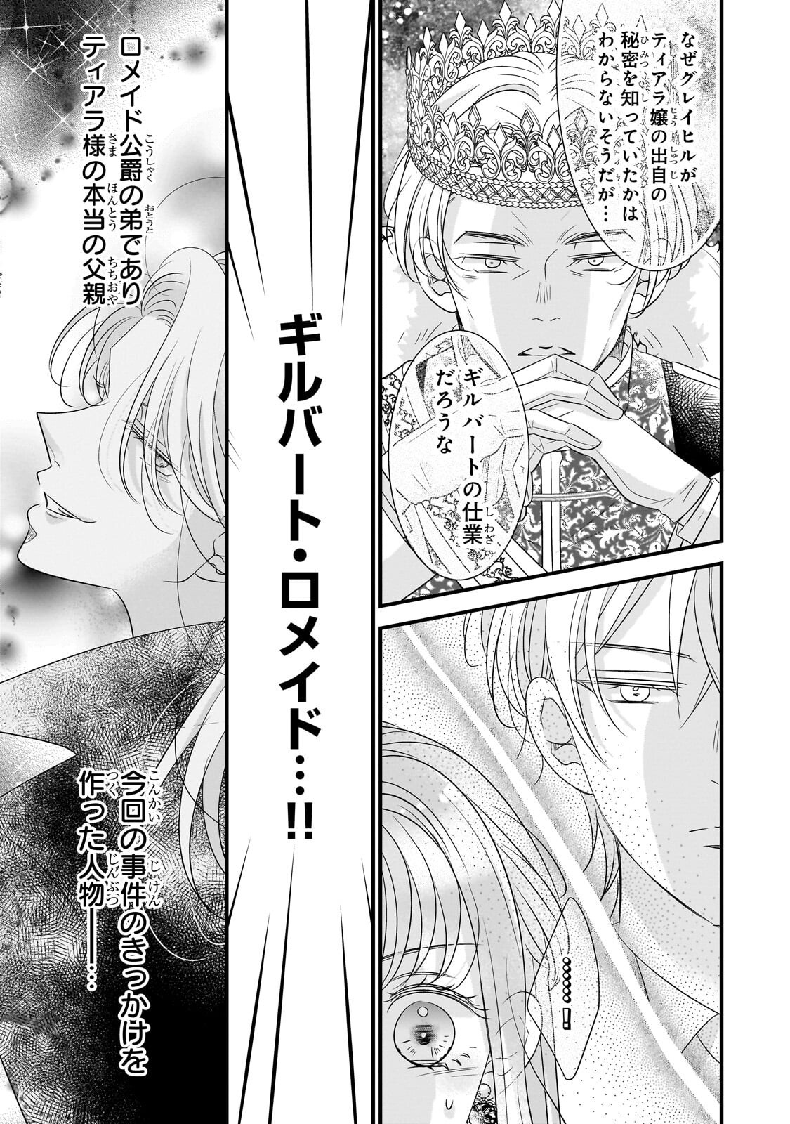 SHIGOTO NINGENNA HAKUSHAKU REIJOU WA KORI NO SAISHOU-SAMA NO AI WO MI AYAMATTEIRU Chapter 19.1 page 11 - nihonkuni.com