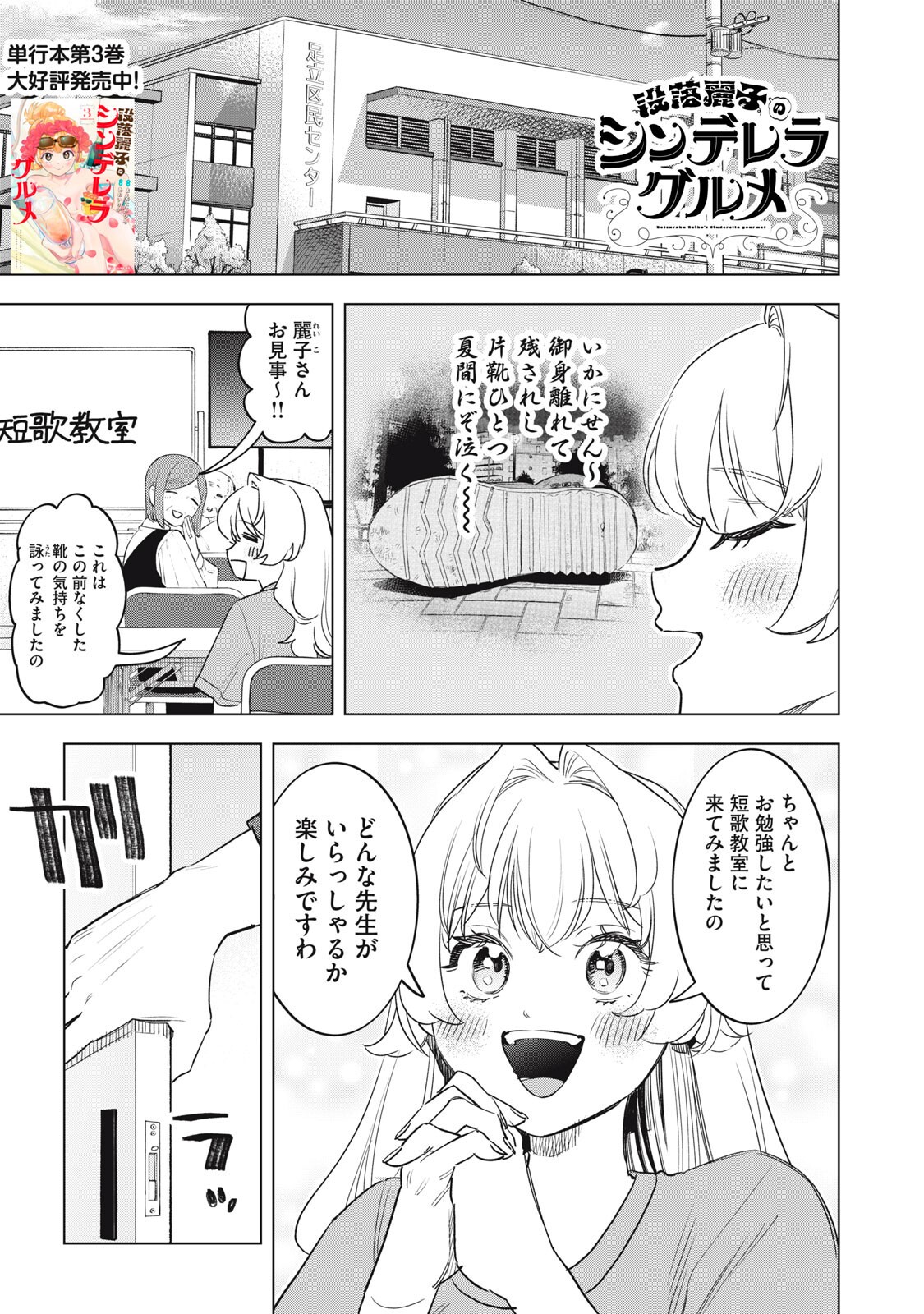 BOTSURAKU REIKO'S CINDERELLA GOURMET Chapter 31 page 1 - nihonkuni.com