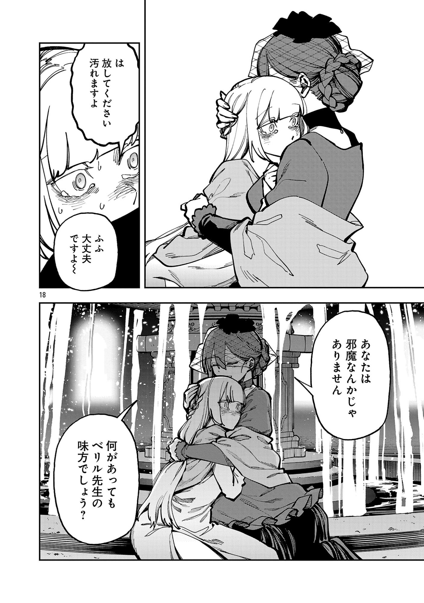KATAINAKA NO OSSAN, KEN HIJIRI NI NARU Chap 41.2 - Pic 6