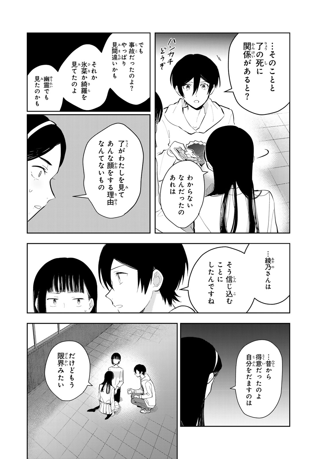 SHOUJO MACBETH Chapter 9 page 18 - nihonkuni.com
