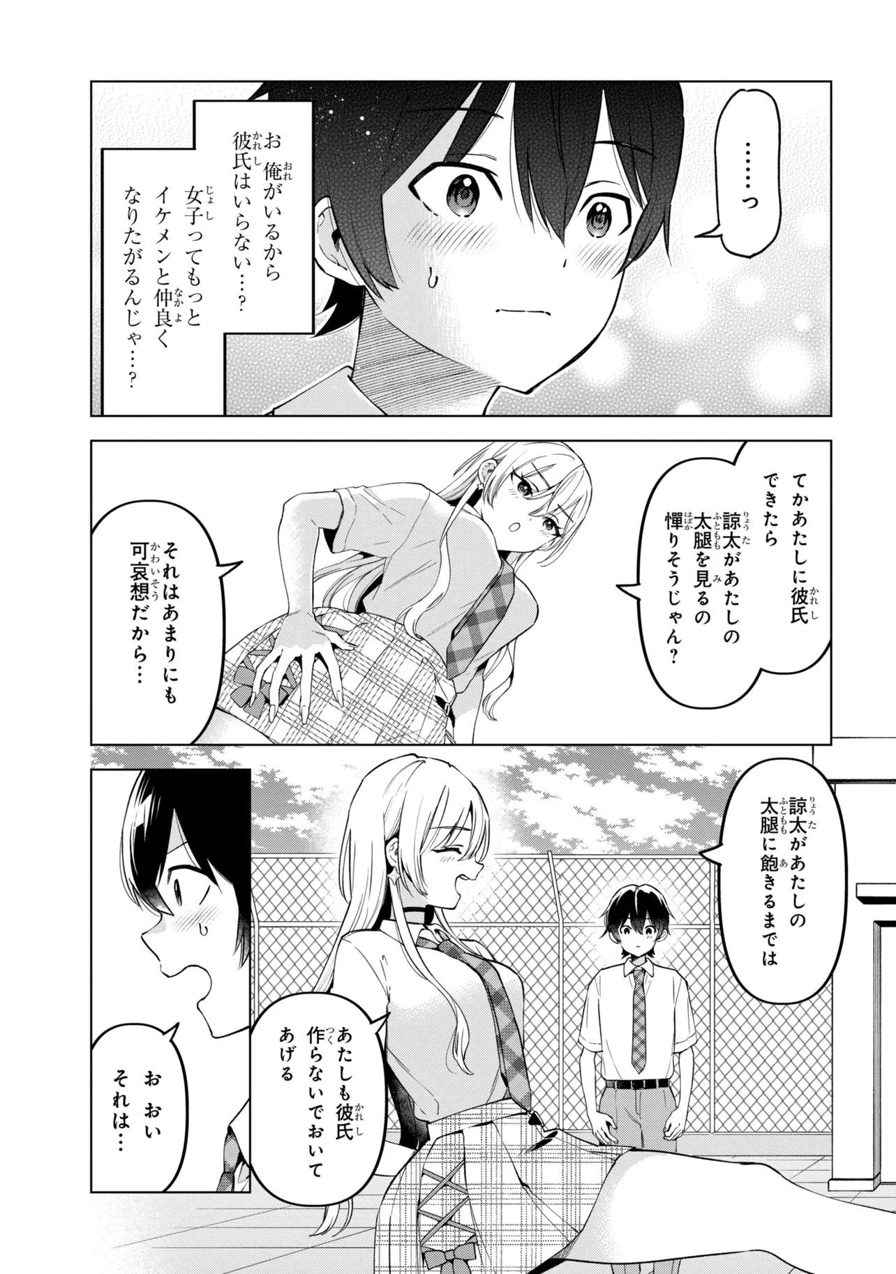 INKYA NO ORE GA SEKIGAE DE ESUKYU BISHOJO NI KAKOMARETARA HIMITSU NO KANKEI GA HAJIMATTA. - RAW Chapter 16 page 31 - nihonkuni.com