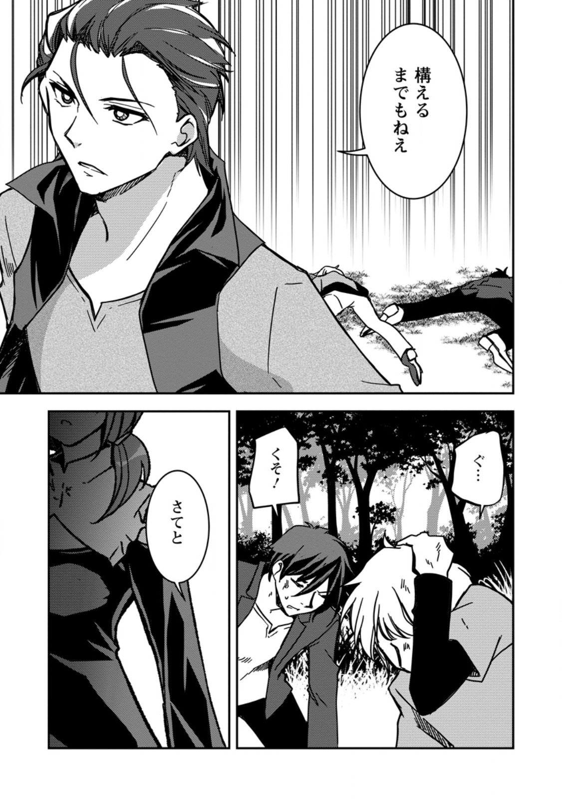 UNTIL I, A FALLEN NOBLEMAN, WAS CALLED THE GREAT SAGE WITH MY HAZURE (?) SKILL “SUPER JACK-OF-ALL-TRADES” (MANGA) Chapter 39.3 page 8 - nihonkuni.com