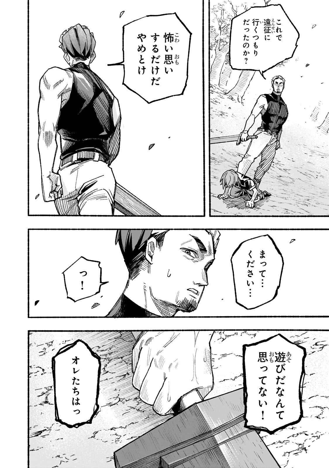 ALDO NO ISEKAI TENSEI Chapter 9.2 - Page 8