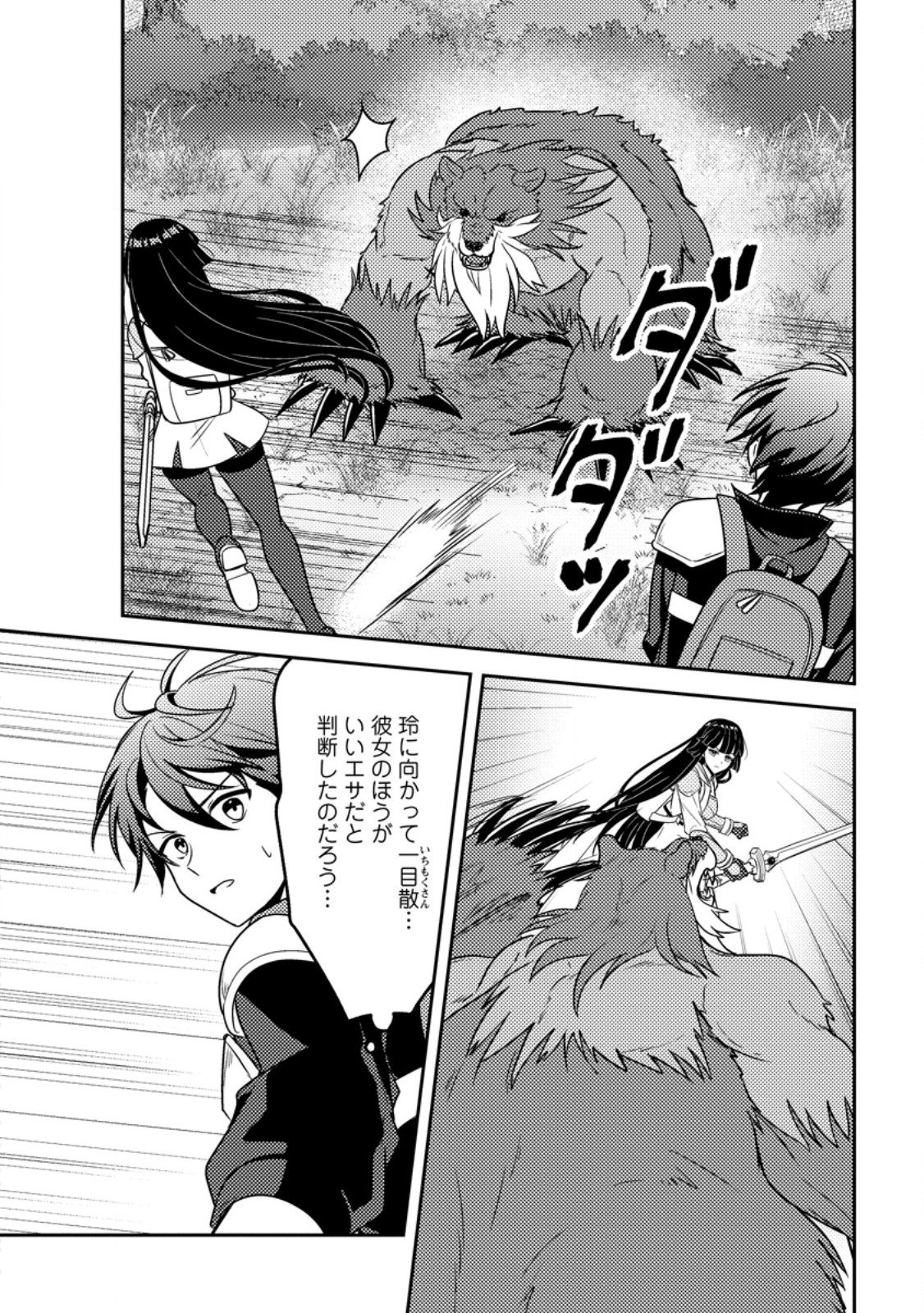 SEKAI DE YUIITSU DUNGEON SAIKASOU NI TOUTATSU SHITA OTOKO, BISHOUJO HAISHINSHA NI SARASARERU: CAMP SHITEITA DAKE NANONI, NAZEKA BUZZRI CHIRAKASHITERUN DESU GA Chapter 3.2 page 1 - nihonkuni.com