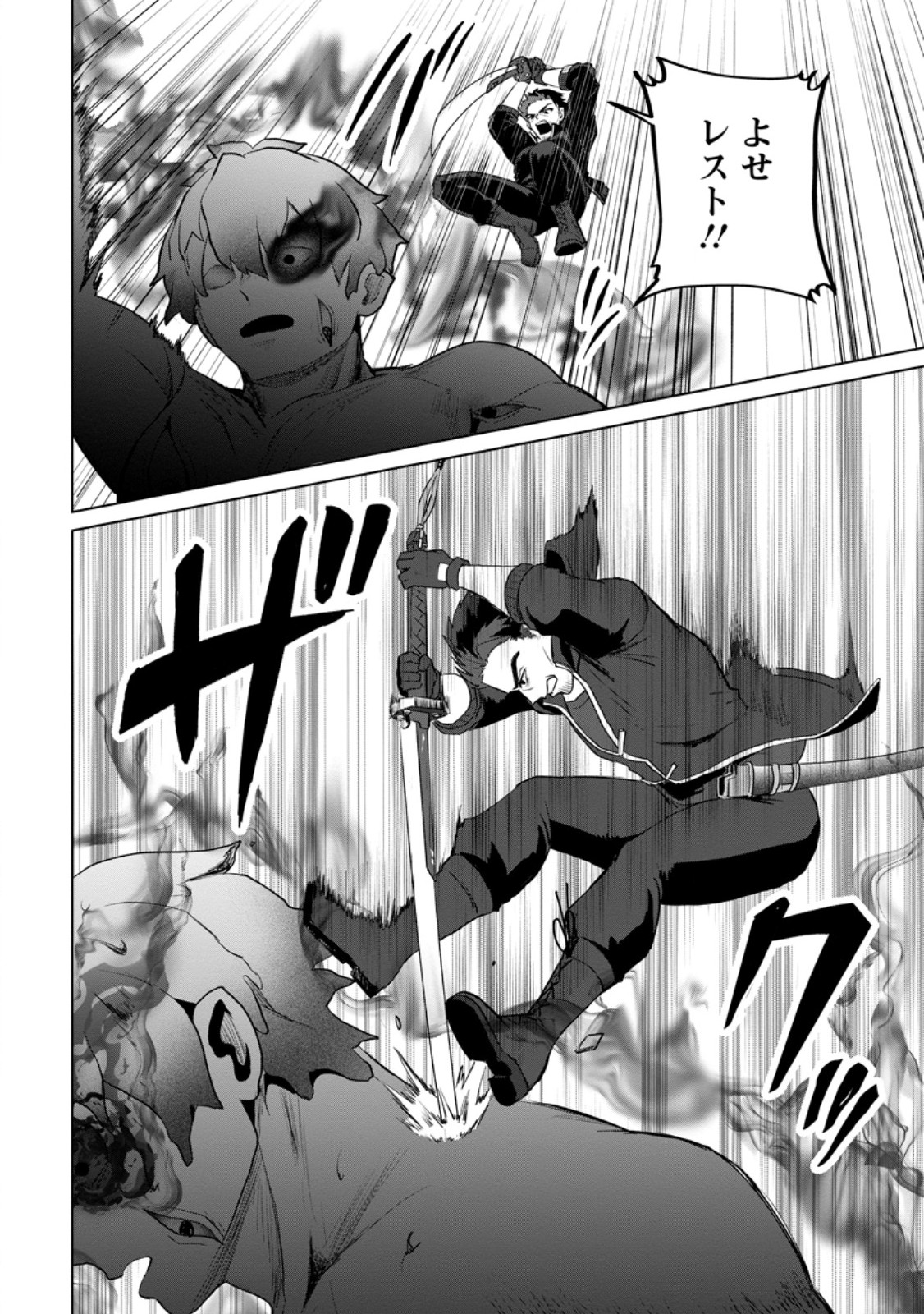 SAITEIHEN NO OSSSAN BOUKENSHA. GUILD WO TSUIHOU SARERU TOKORO DE IMA MADE NO DORYOKU GA MUKUWARE, KYUU NI SAIKYOU SKILL "MUJOUKEN SHOURI" WO ERU Chapter 22.1 - Page 10