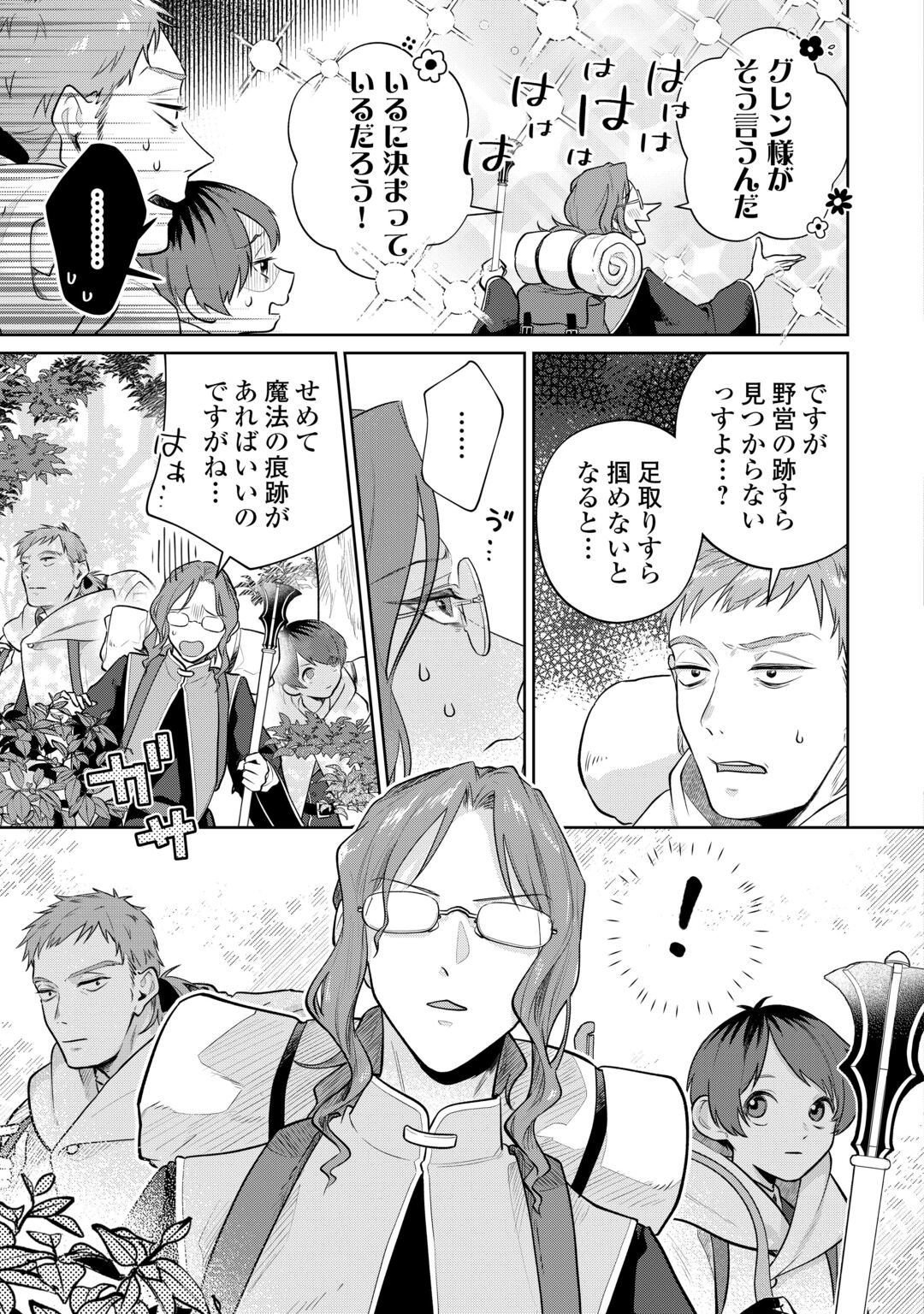 ISEKAI TENSEI REIJOU, SHUPPON SURU Chapter 10 page 16 - nihonkuni.com