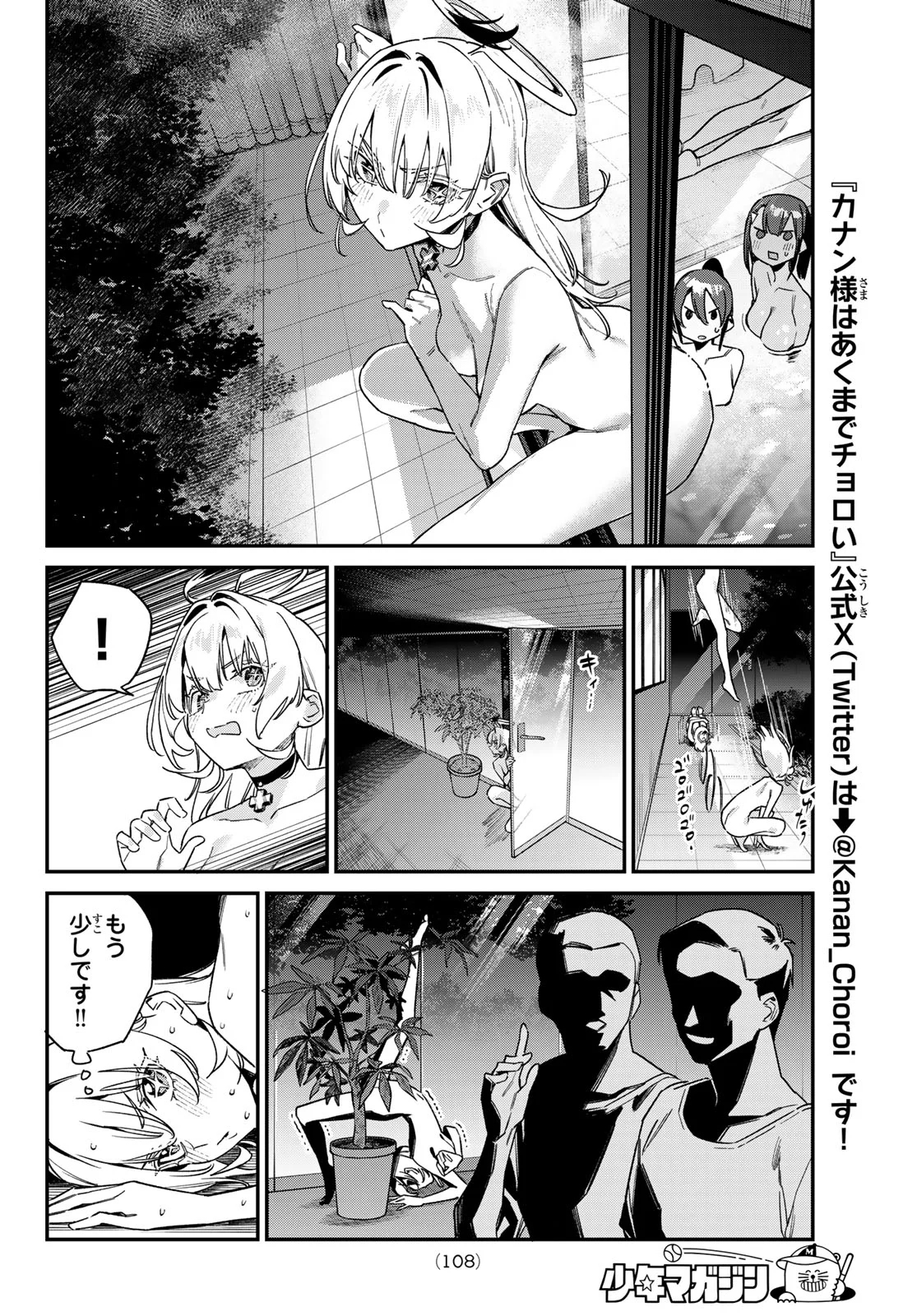 KANAN-SAMA WA AKUMADE CHOROI Chap 199 - Pic 6