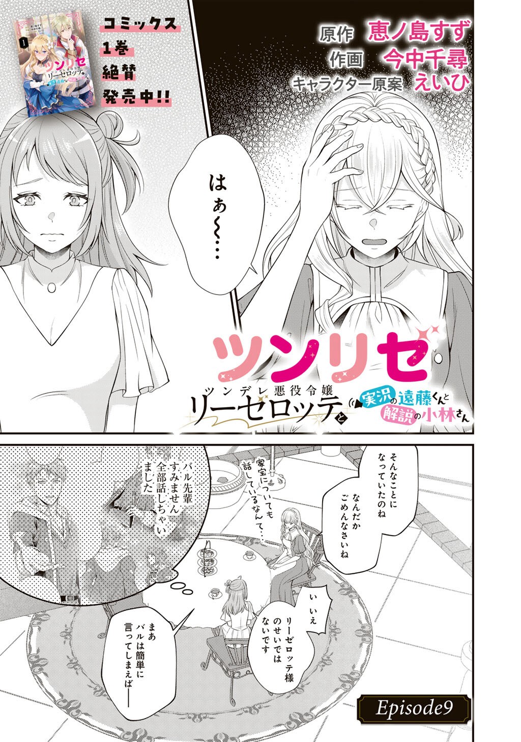 TSUNRIZE ~ TSUNDERE AKUYAKU REIJOU LISELOTTE TO JIKKYOU NO ENDO KUN TO KAISETSU NO KOBAYASHI SAN ~ RAW Chapter 9 page 1 - nihonkuni.com