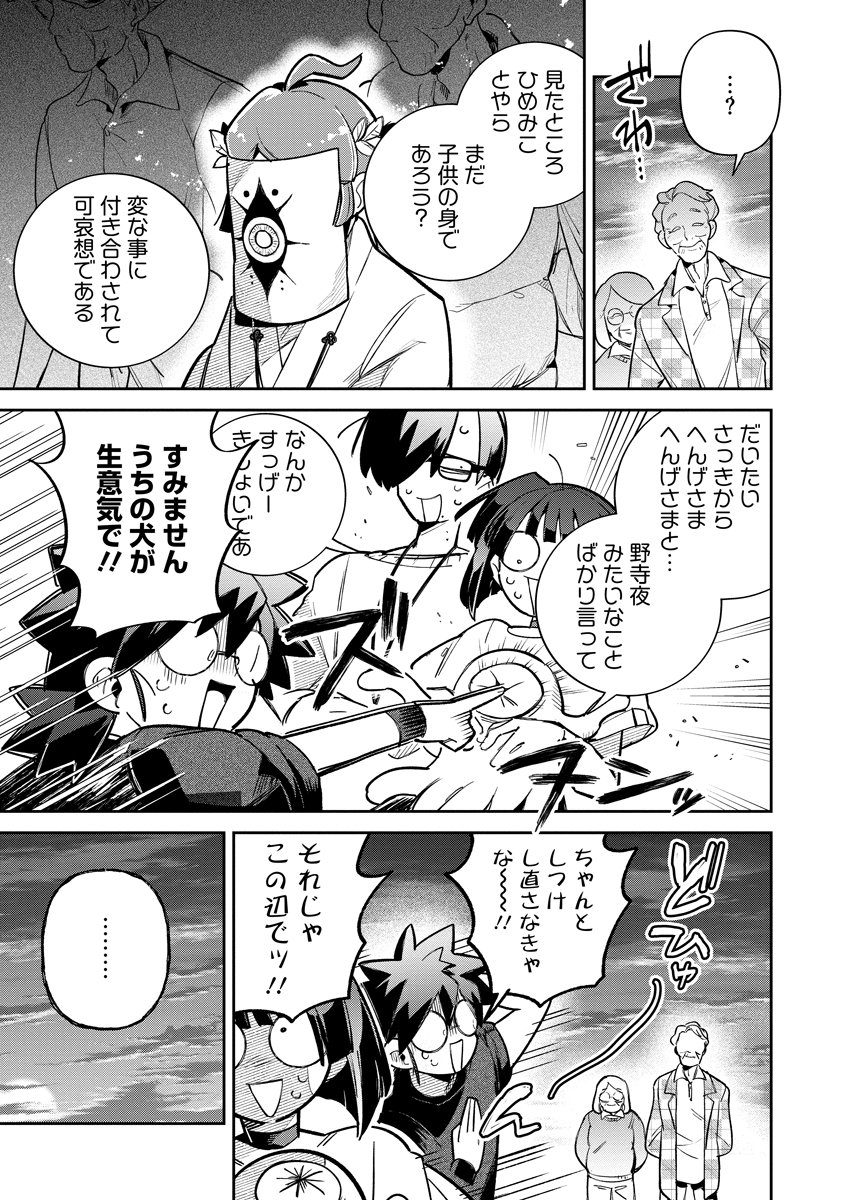 INVASIVE ALIEN VTUBER Chapter 8 - Page 21