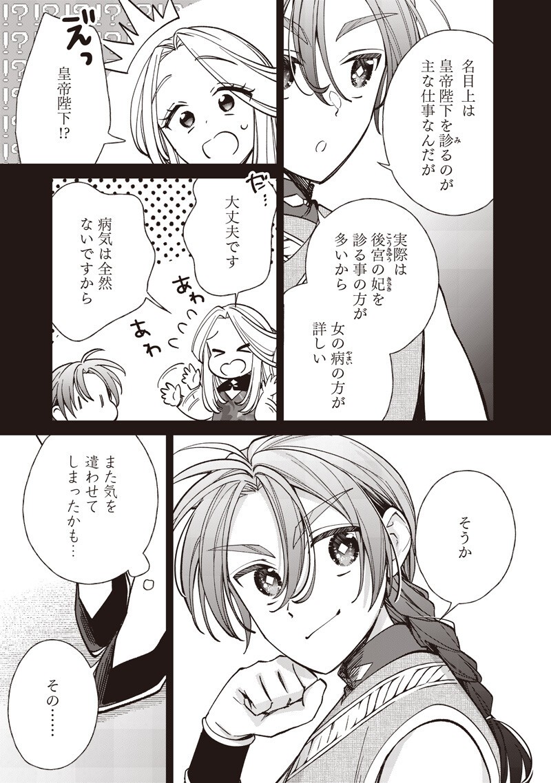 KOUTEI NO MAGO NI TENSEI SURU KOUTEI Chapter 63.1 - Page 5