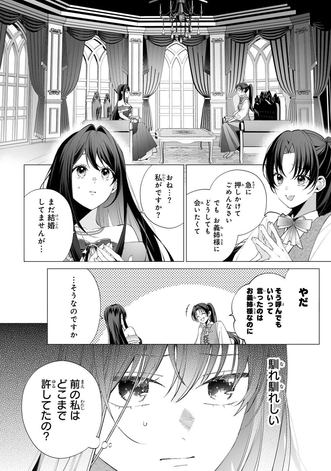 KIOKU WO USHINATTARA ANATAHE NO KOIGOKORO MO KIEMASHITA Chapter 5 page 2 - nihonkuni.com