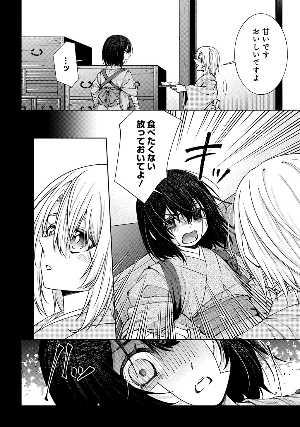 ANATA TO WATASHI NO SHINIMODORI Chapter 2.2 - Page 4