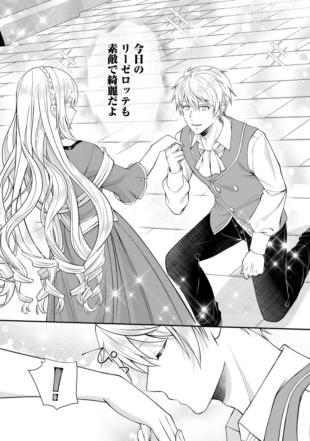 TSUNRIZE ~ TSUNDERE AKUYAKU REIJOU LISELOTTE TO JIKKYOU NO ENDO KUN TO KAISETSU NO KOBAYASHI SAN ~ RAW Chapter 9 page 19 - nihonkuni.com