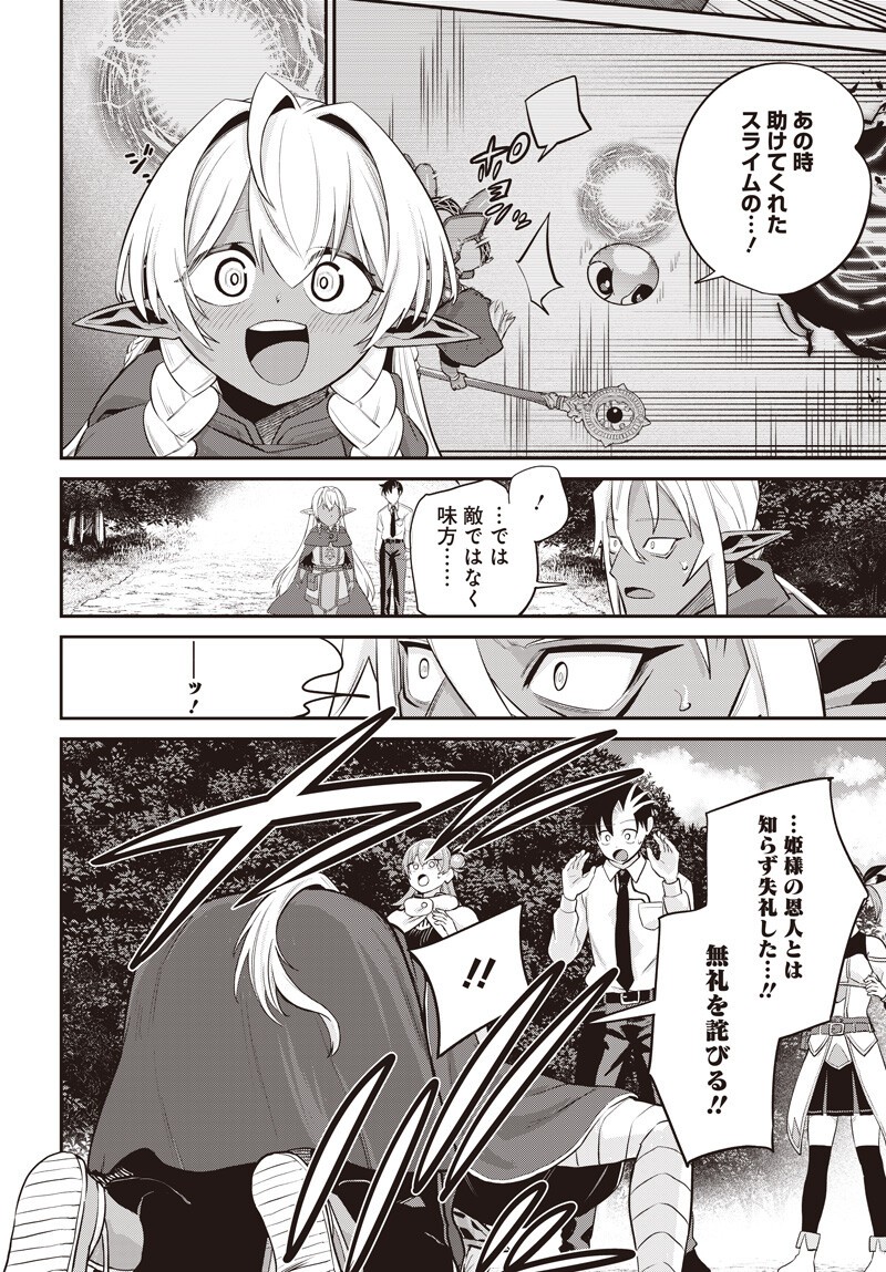 SHACHIKU TAMER, KAWAII SLIME NO OKAGE DE MUJIKAKU NA MAMA MUSOU SURU UKKARI KOKUNAI TOP NO HAISHIN NI UTSURIKONDE SAIKYOU GA BARE MASHITA Chapter 18.5 page 2 - nihonkuni.com