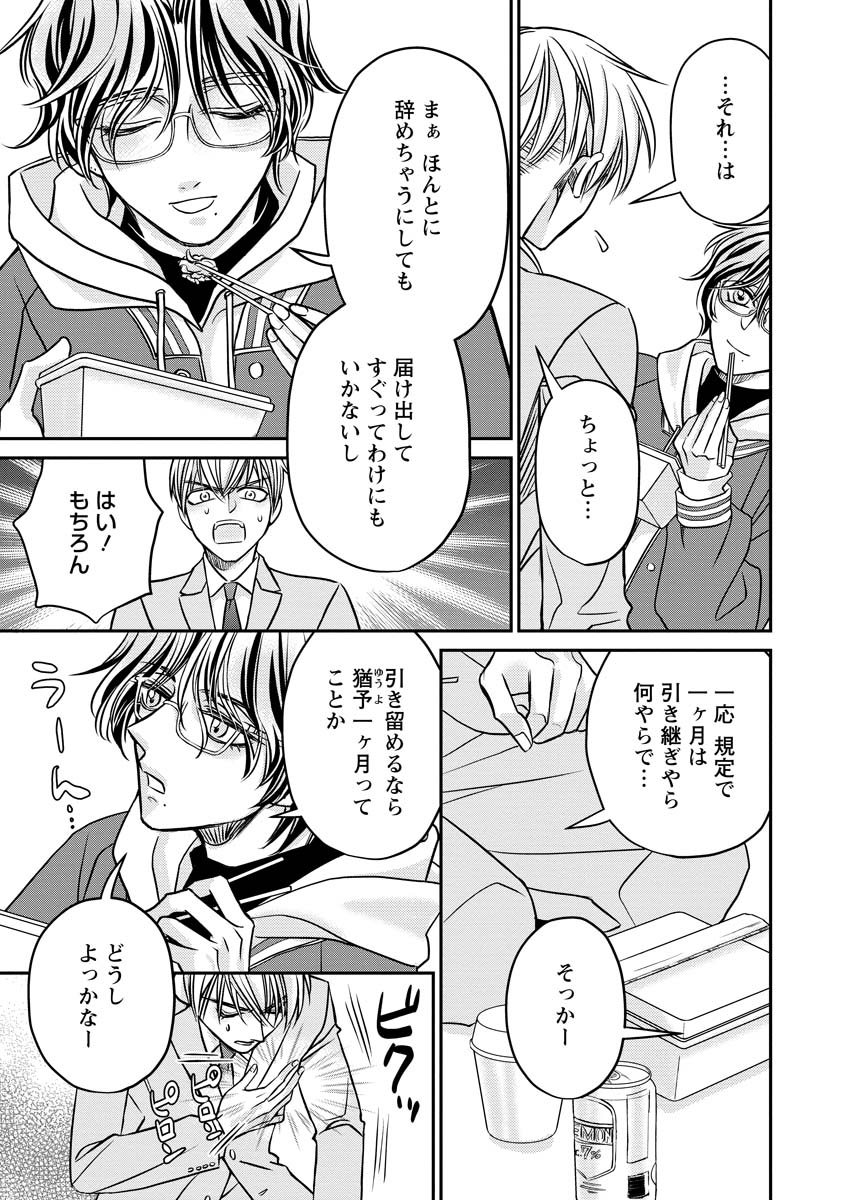 SANADA MEI WA IDOL NO USO WO SHINJITERU Chapter 4 - Page 13