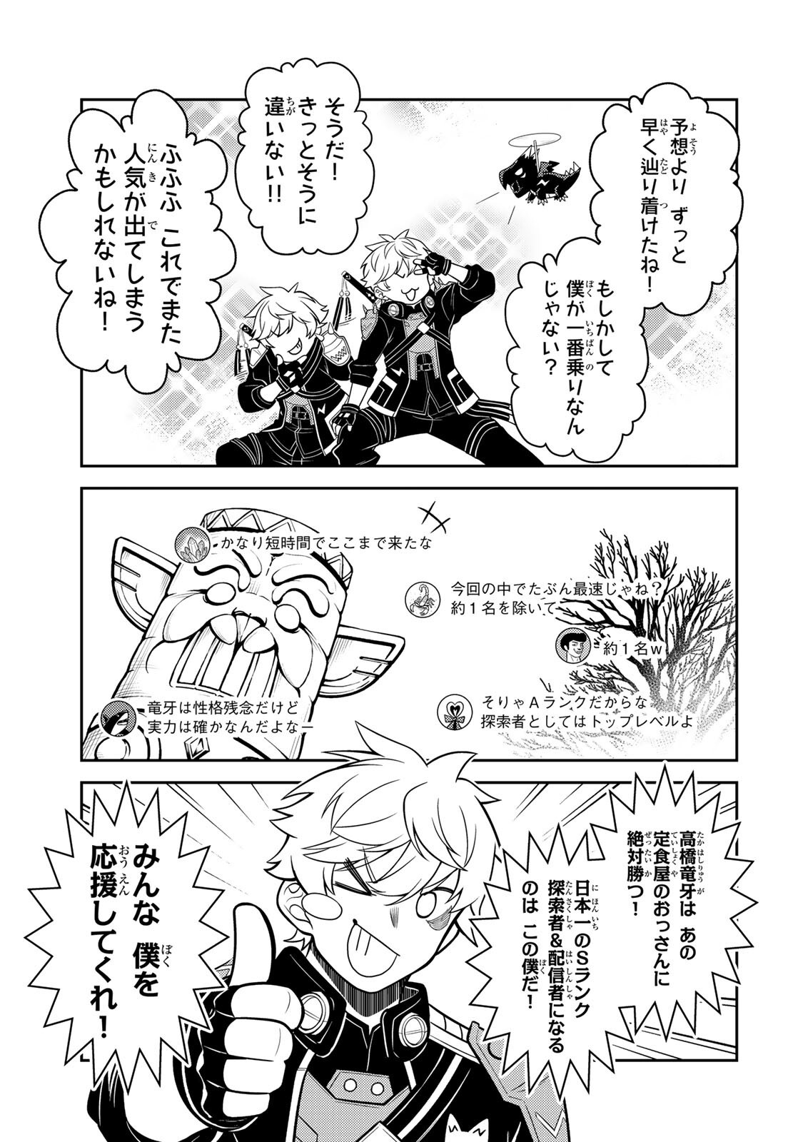 MUKASHI TOTTA KINEDUKA DE... TO IINAGARA MUSOU SURU TEISHOKUYA NO OSSAN, JITSU WA DENSETSU NO DUNGEON KOURYOKU SHA Chapter 7.2 page 11 - nihonkuni.com