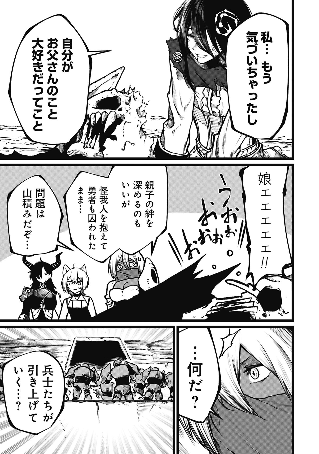 TSUI KATSU YUUSHA Chapter 28.2 page 17 - nihonkuni.com