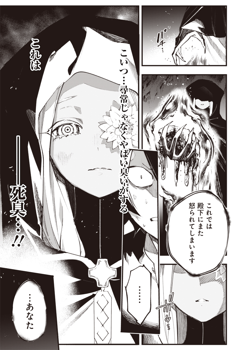 EIYUU SHOUJO TO NOROWARE NO GIN HIME Chapter 7.5 page 19 - nihonkuni.com