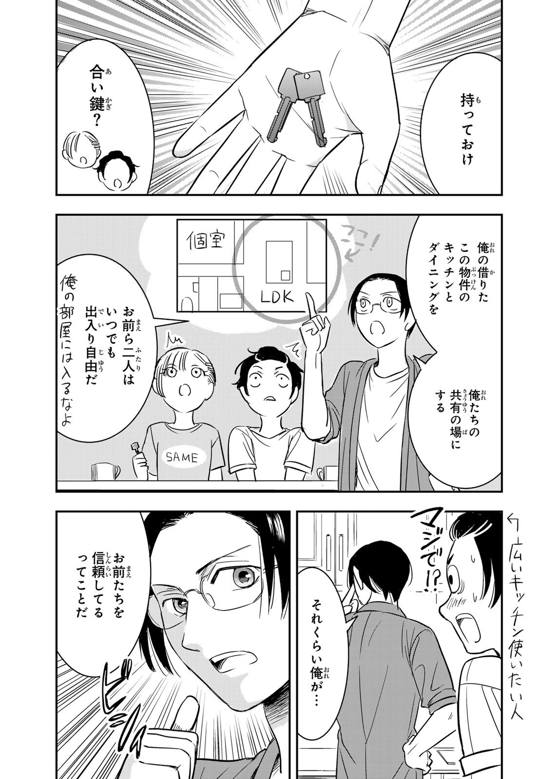 HITO TO SHITE TSUKIAETARA Chapter 26 page 3 - nihonkuni.com