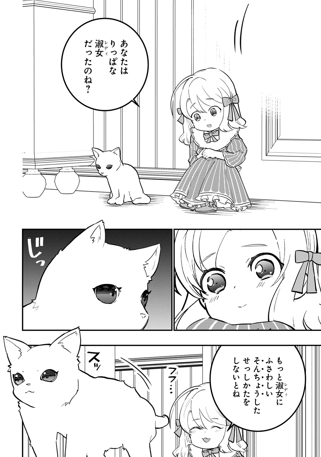 DAISHOUKA NO AIJOU (YOUJO) DESU GA, MAINICHI GENKI IPPAI NI KURASHITEITARA KOURYAKU TAISHOU NO KAKO TRAUMA WO ISSOU SHICHATTETA MITAI DESU Chapter 8 page 18 - nihonkuni.com