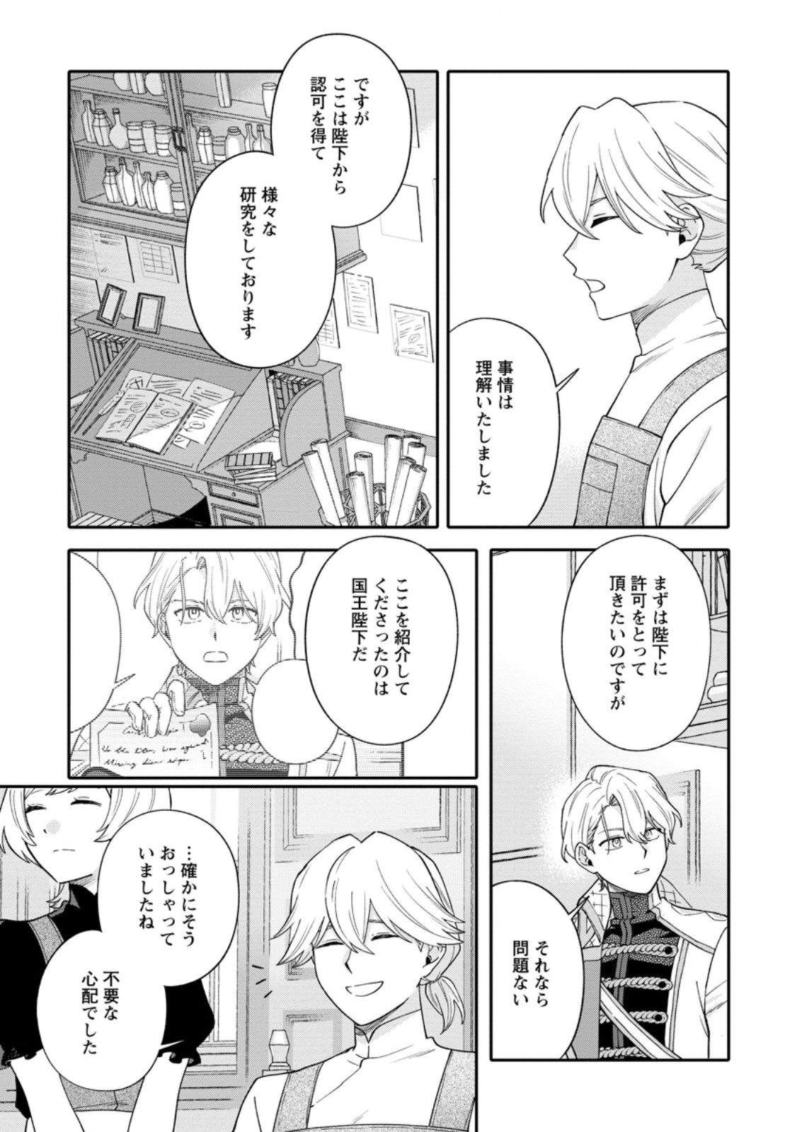 MUJIKAKU NA TENSAI MASHIRUBE GUSHI WA NONBIRI KURASHITAI (MANGA) Chapter 37.1 page 3 - nihonkuni.com
