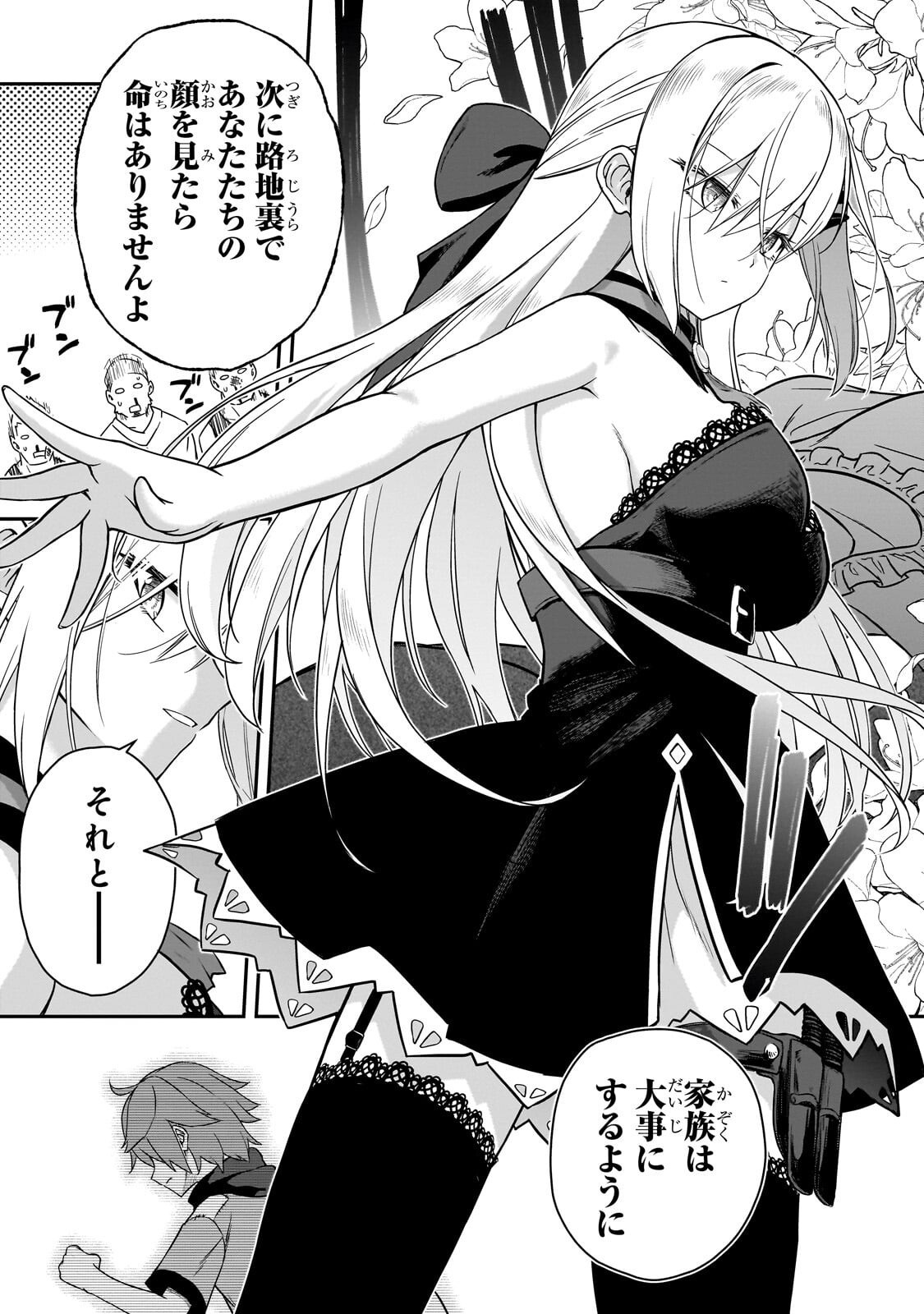 HISSATSU REIJOU LIESE: TENSEI SHITA SAIKYOU NO KOROSHIYA WA, YAMI WO MATOU AKUYAKU REIJOU TO NARU Chapter 3.1 - Page 5