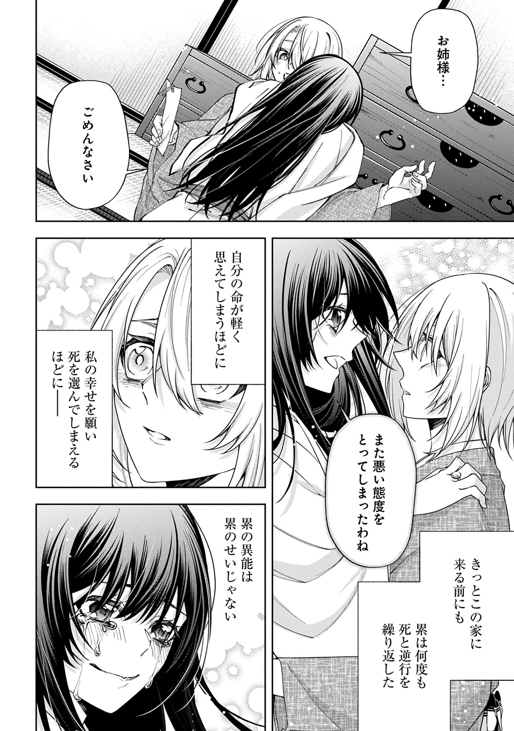 ANATA TO WATASHI NO SHINIMODORI Chapter 2.2 - Page 24