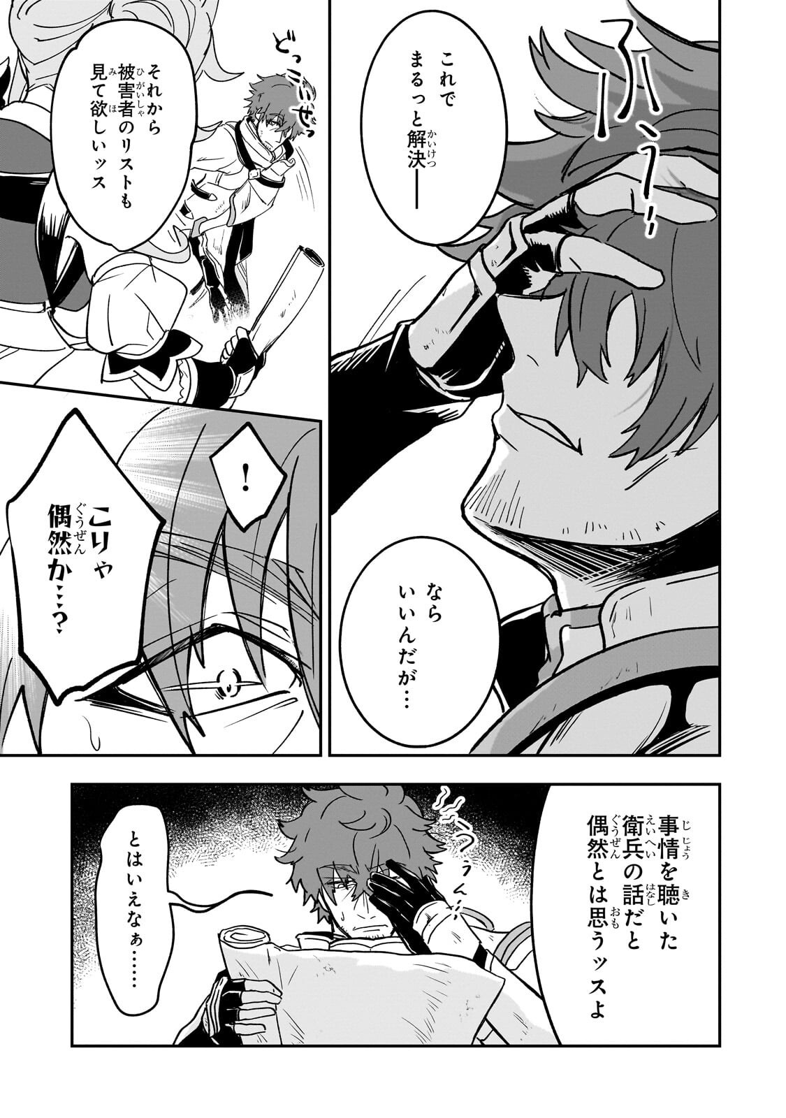 SENNOU SKILL DE ISEKAI MUSOU!? ~SKILL GA BARETARA SHOKEI SARERU NODE KENZEN SEIJITSU NI IKIYOU TOSHITARA, NAZEKA BISHOUJOTACHI NI AISARETEIRU KEN NI TSUITE~ Chapter 5.3 page 10 - nihonkuni.com